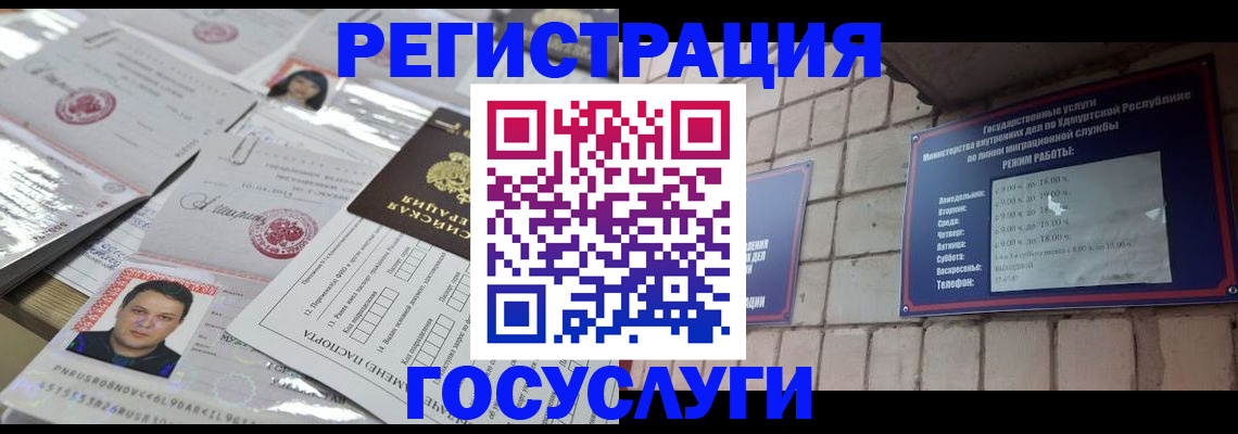 прописка в Мензелинске