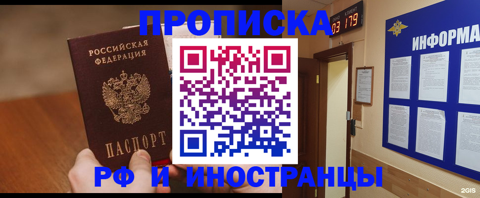 прописка в Мензелинске