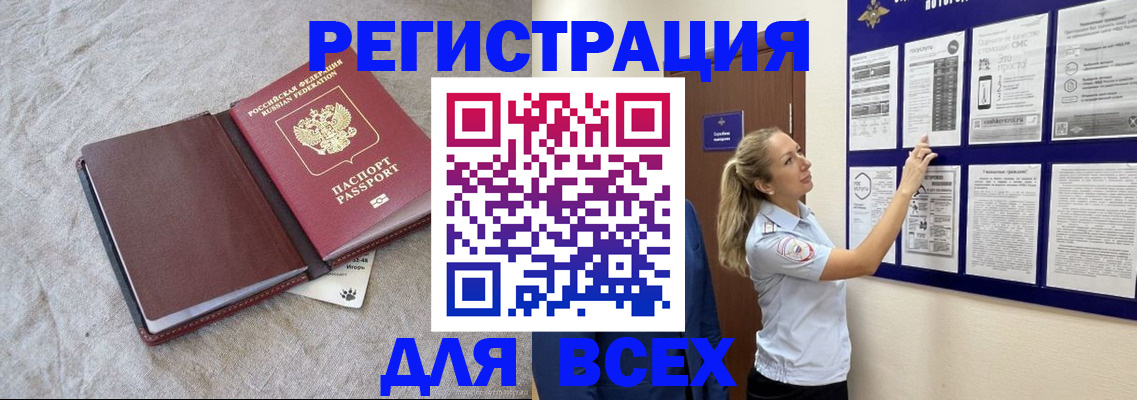 прописка законно в Мензелинске